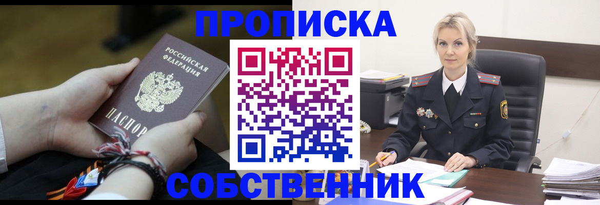 временная прописка в Шахунье