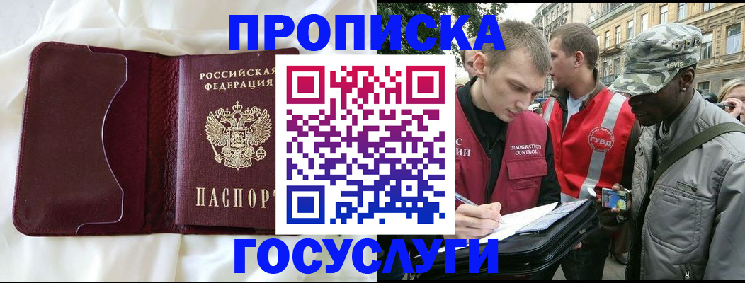 прописка законно в Шахунье